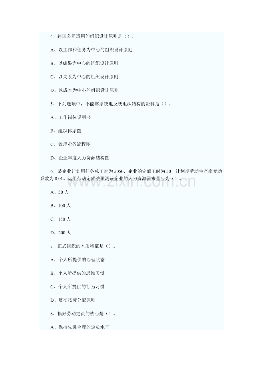 2013年海南人力资源管理师(二级)考试模拟练习题(4).doc_第2页