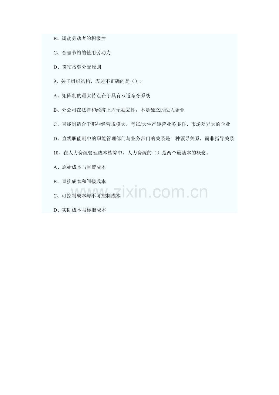 2013年海南人力资源管理师(二级)考试模拟练习题(4).doc_第3页