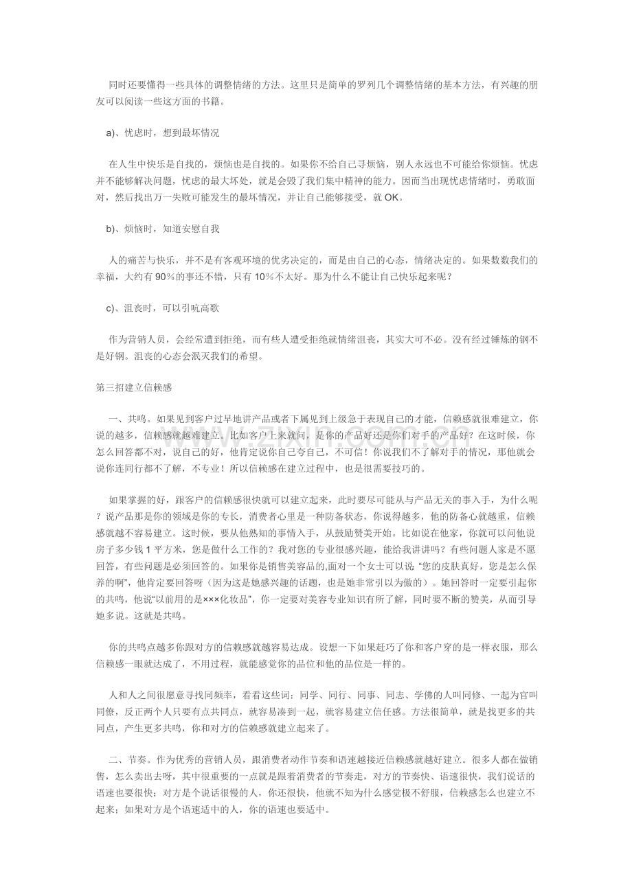 成功销售流程十招.doc_第2页