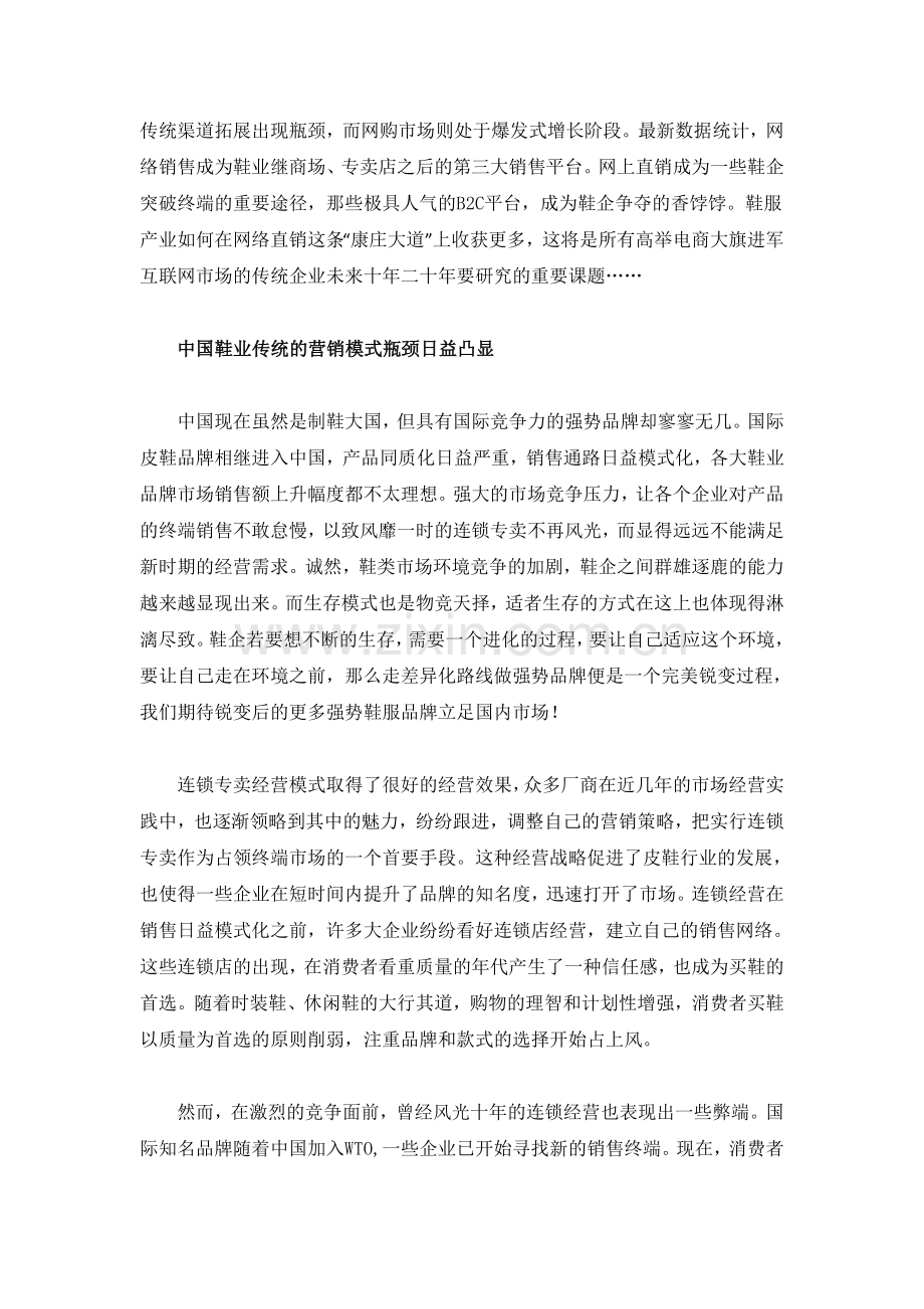 传统鞋业如何做好网络营销.doc_第2页