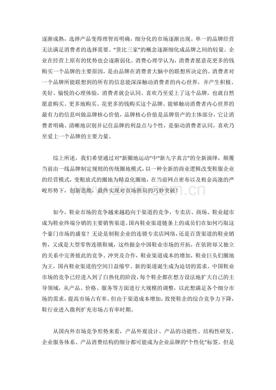 传统鞋业如何做好网络营销.doc_第3页