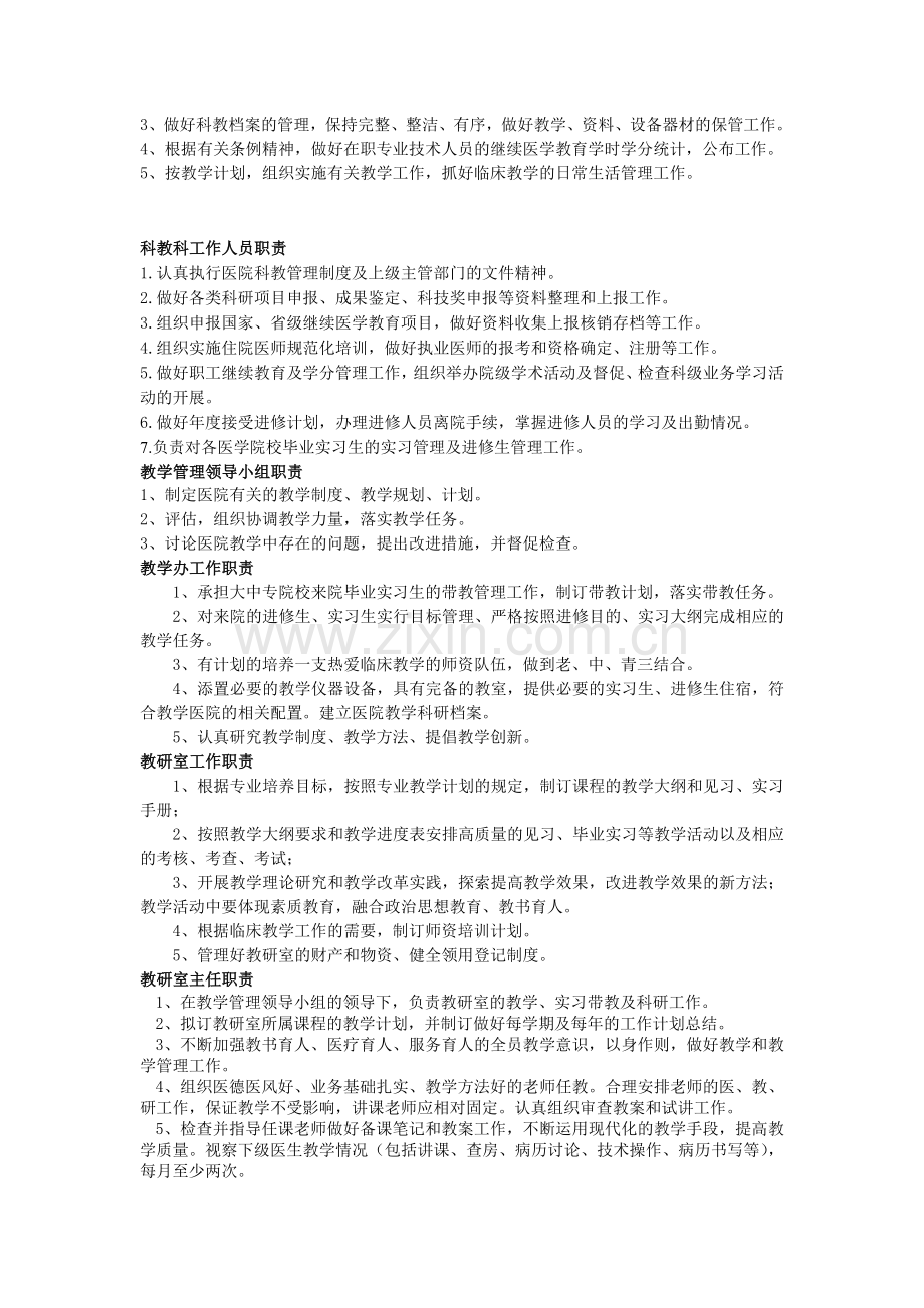 科教科工作职责.doc_第2页