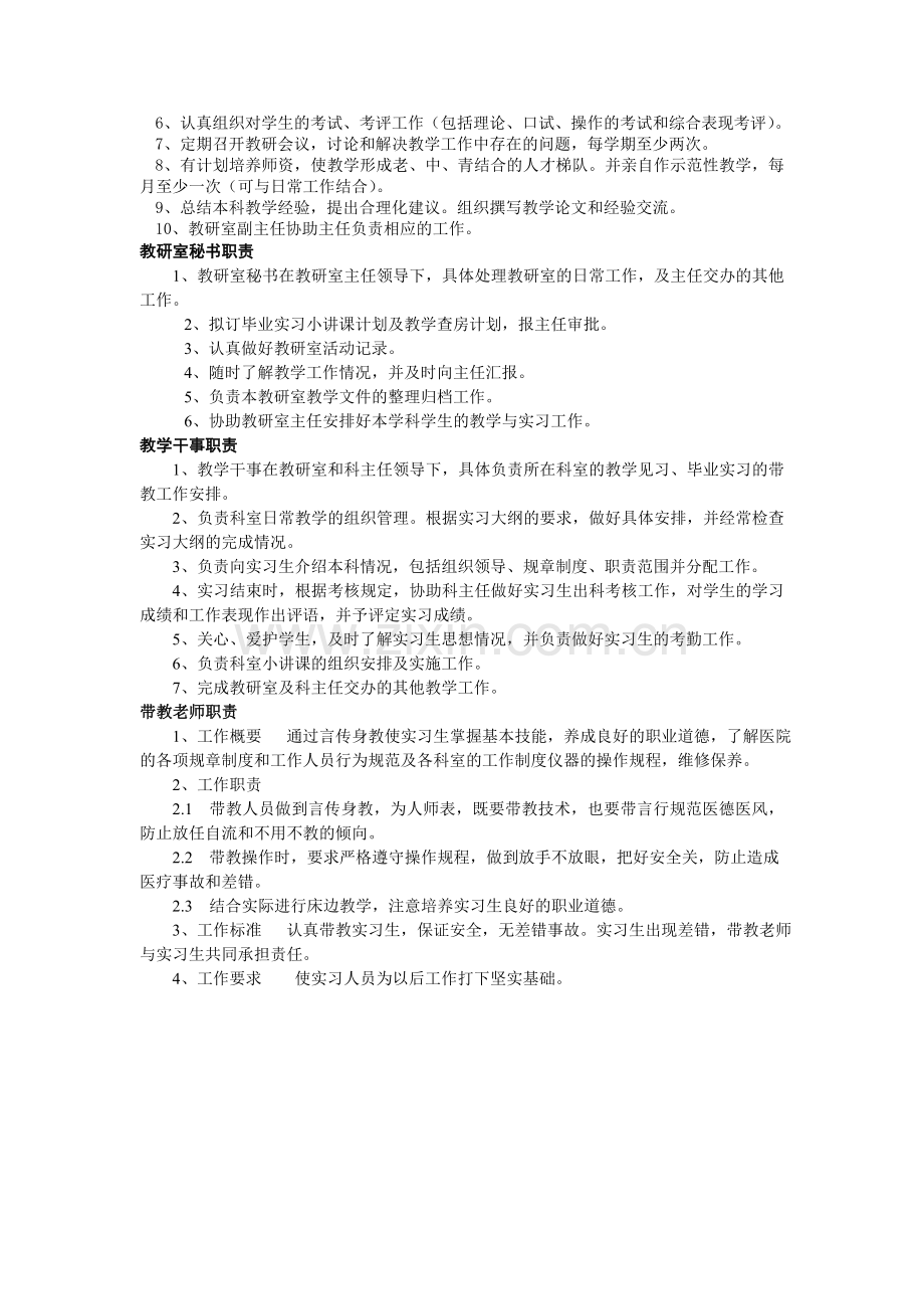 科教科工作职责.doc_第3页