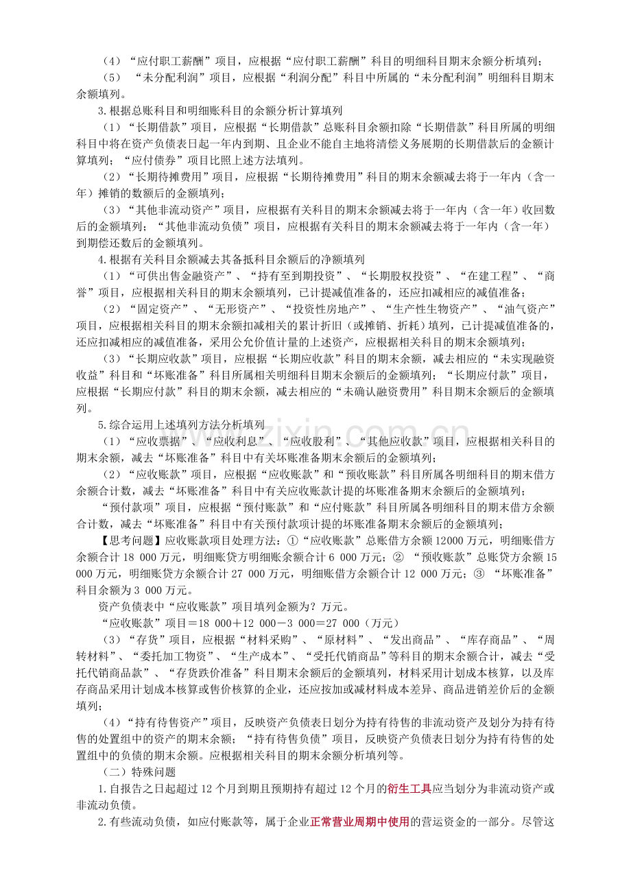 面的CPA考试《会计》复习笔记12.doc_第2页