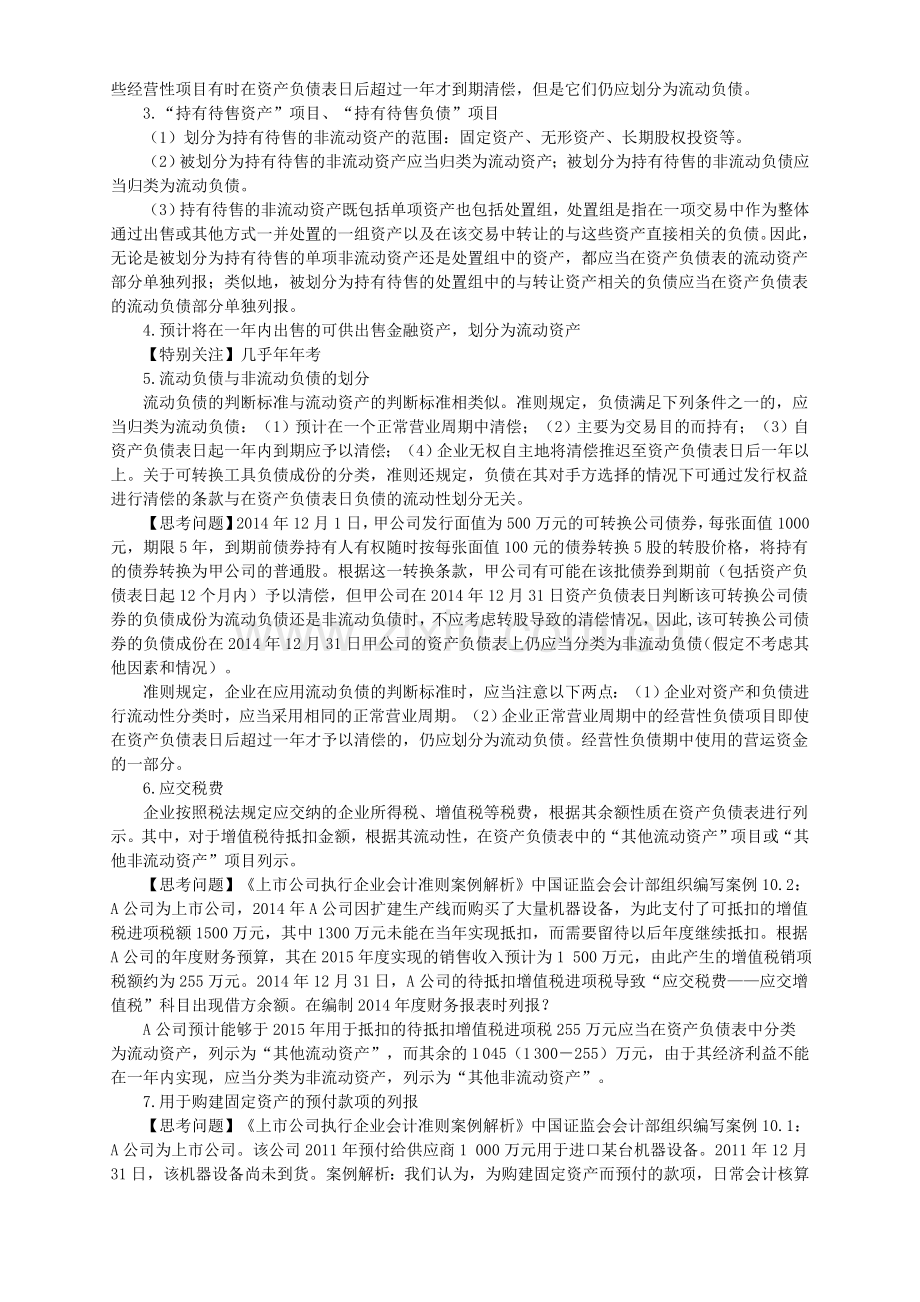 面的CPA考试《会计》复习笔记12.doc_第3页