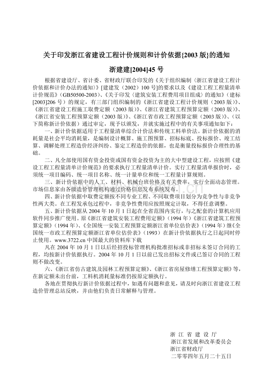 浙江省建筑工程预算定额.doc_第2页