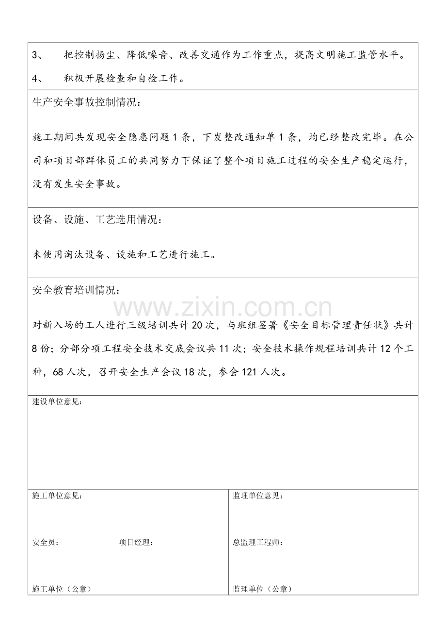 安全状况综合分析报告.doc_第2页