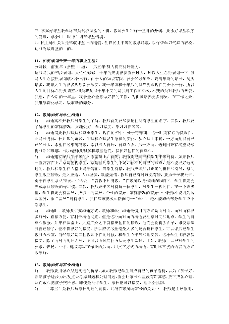 多年教师招聘面试题(事业单位版).doc_第3页