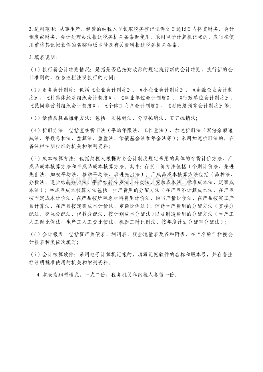 财务制度会计处理办法备案报告书(样本).doc_第2页