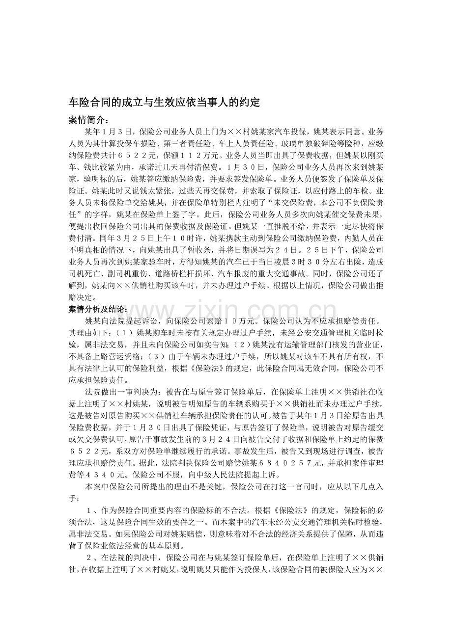 保险学案例分析2.doc_第1页