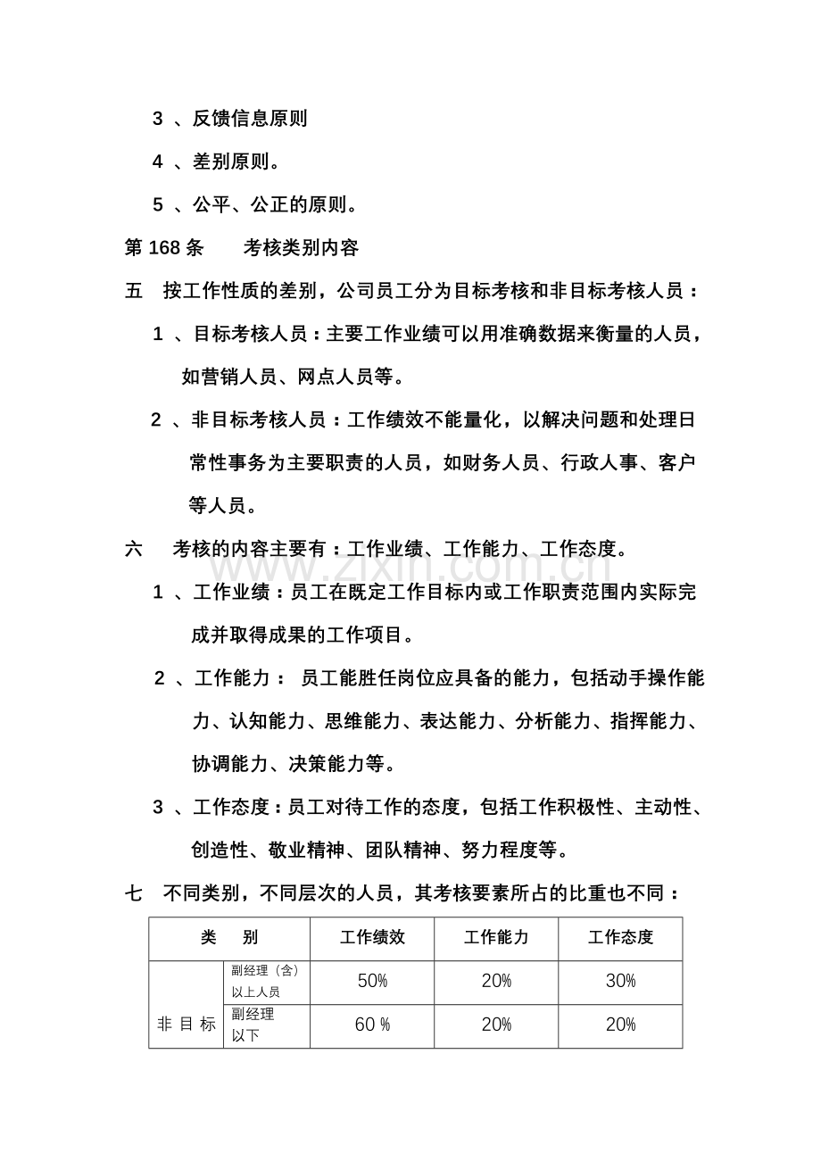 某大型集团公司绩效考核制度.doc_第2页