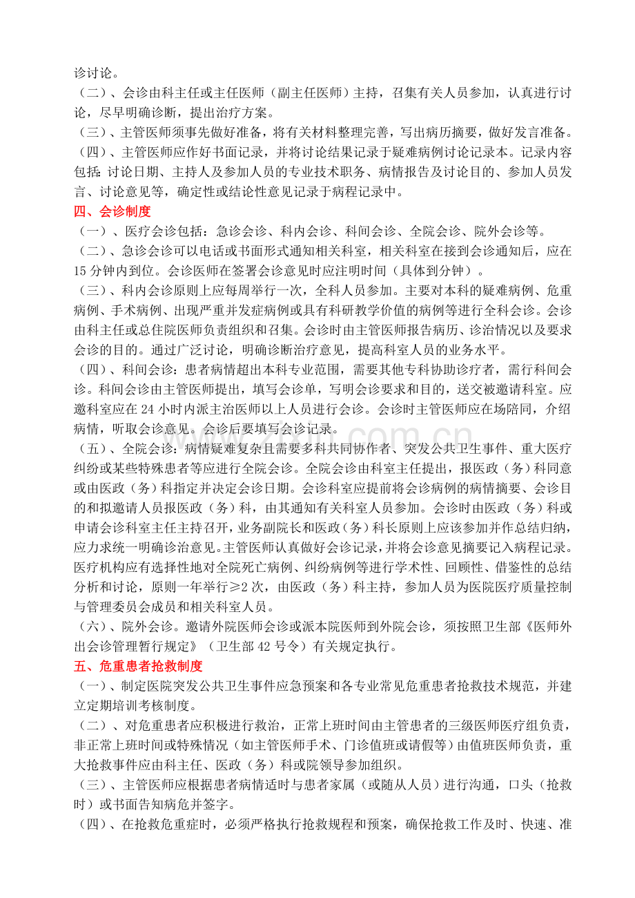 2012年医疗十四项核心制度.doc_第3页