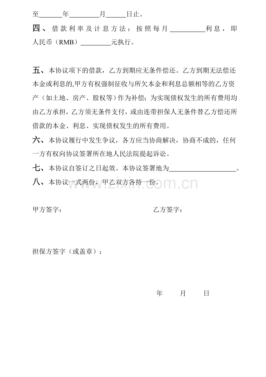 民间借款协议(带担保人).doc_第2页