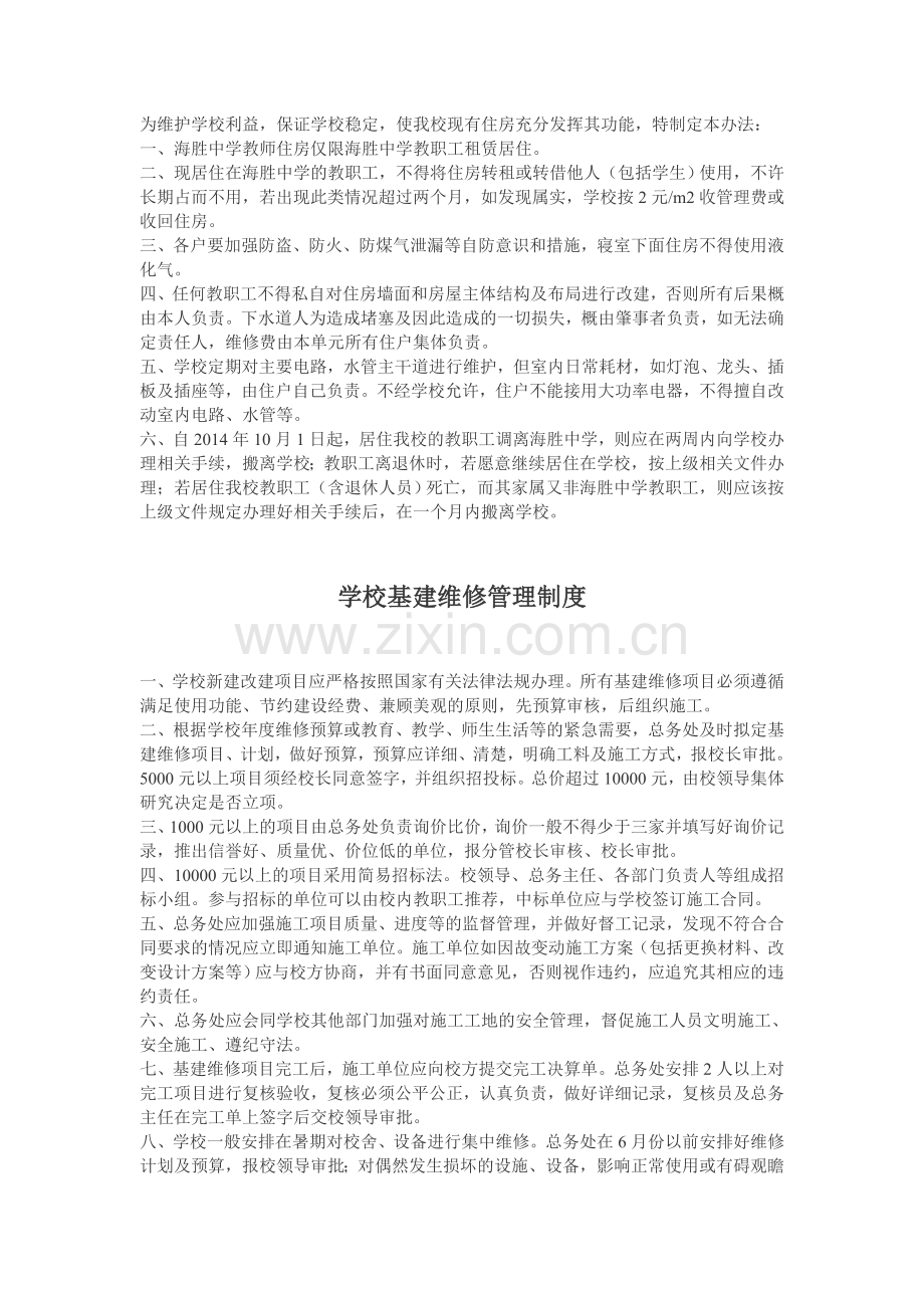 学校公共财产管理制度.doc_第3页