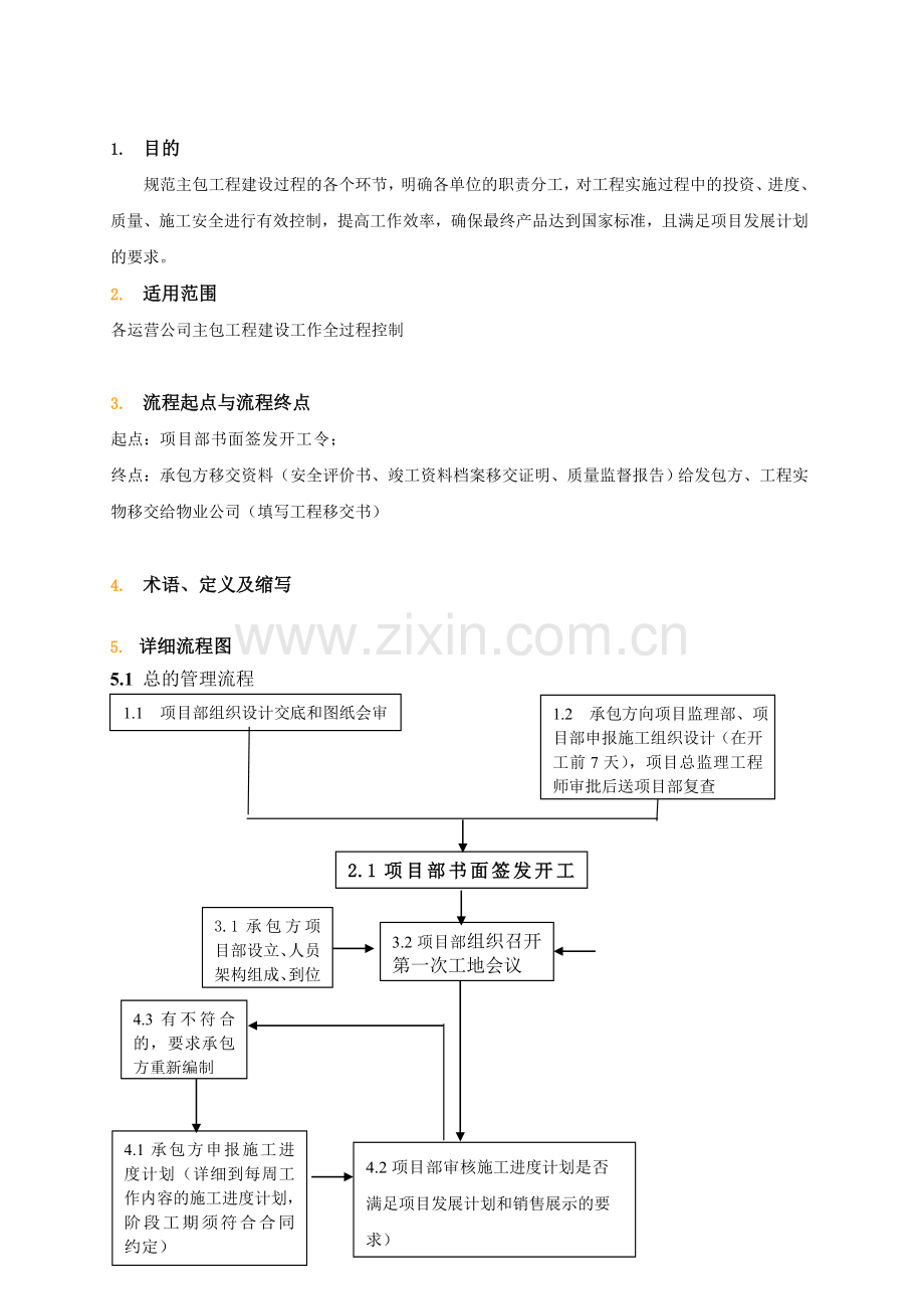 主包管理流程.doc_第2页