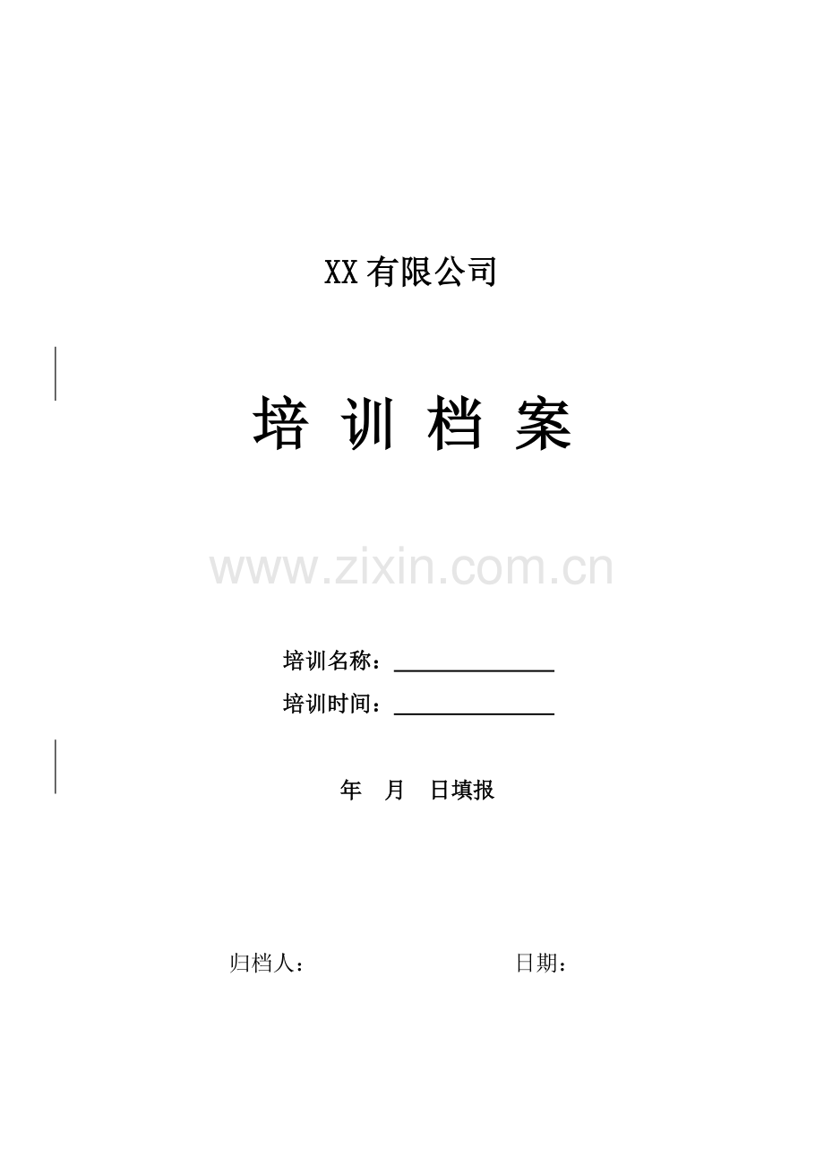 全套企业培训记录表格.doc_第1页