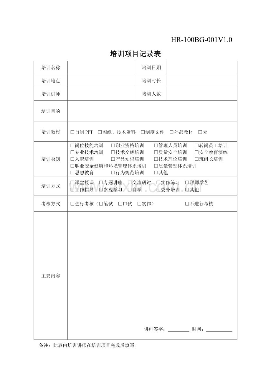 全套企业培训记录表格.doc_第2页