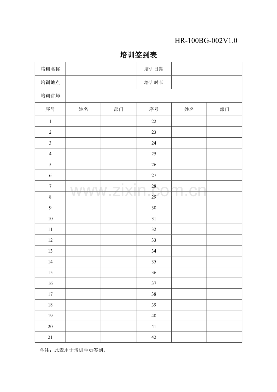 全套企业培训记录表格.doc_第3页