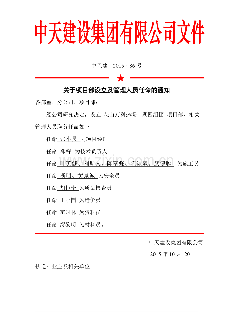 项目部设立及管理人员任命书.doc_第2页