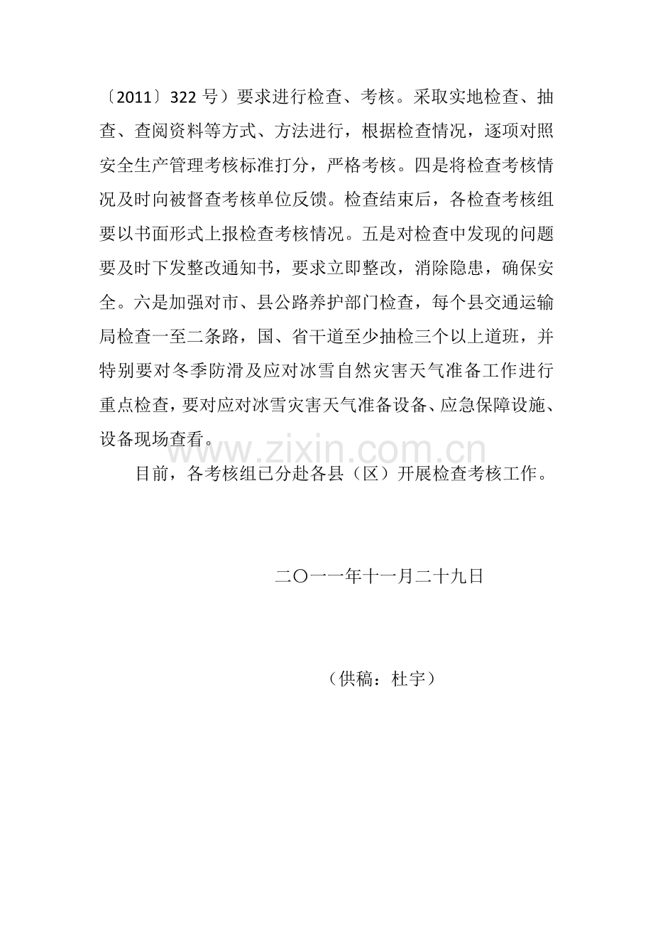 市交通运输局全面启动全市交通运输系统安全生产大检查和安全生产责任书考核工作.doc_第2页