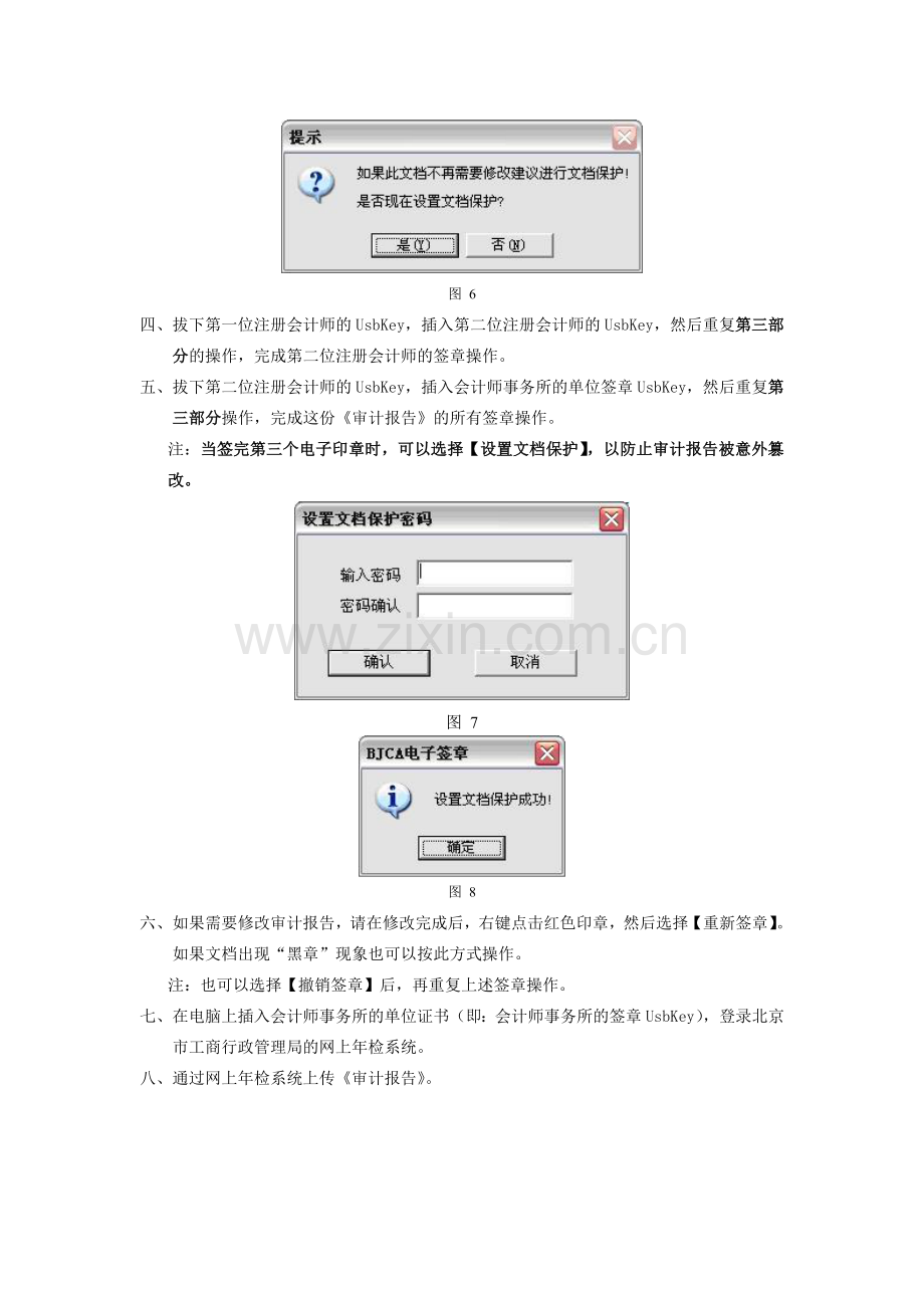 年检会计师事务所操作指南.doc_第3页