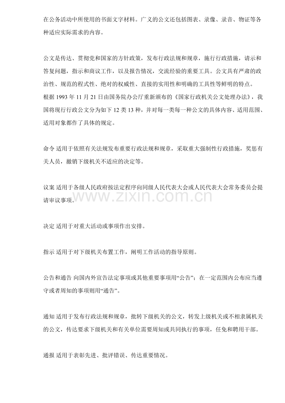 公务员礼仪修养之语言礼仪规范谈话礼仪doc31.doc_第2页