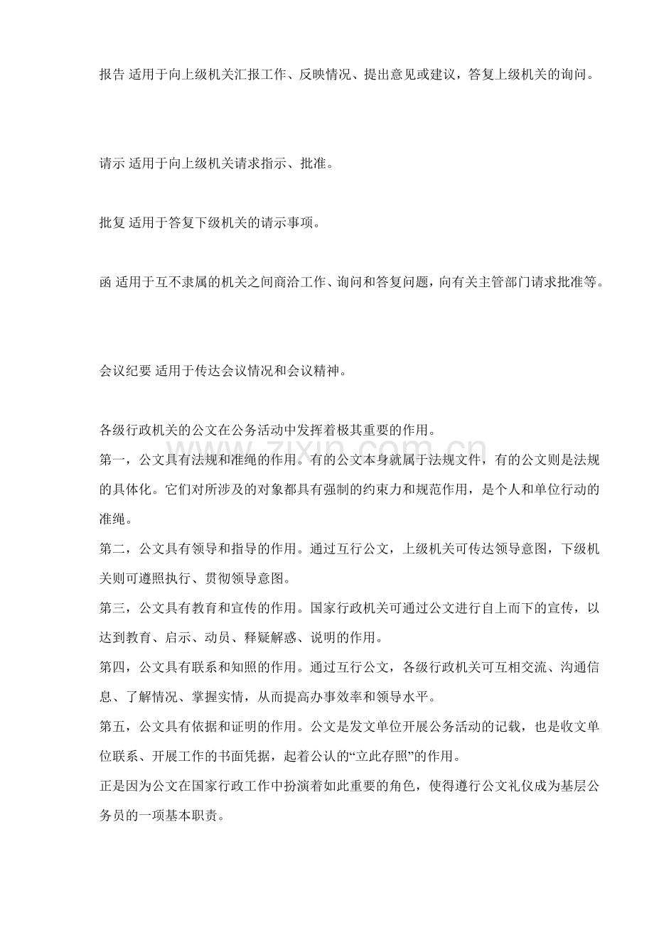 公务员礼仪修养之语言礼仪规范谈话礼仪doc31.doc_第3页