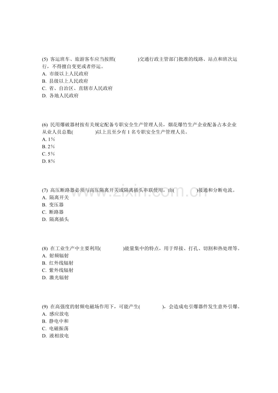 2013年安全工程师《安全生产技术》实战模拟试题(2)-中大网校.doc_第2页