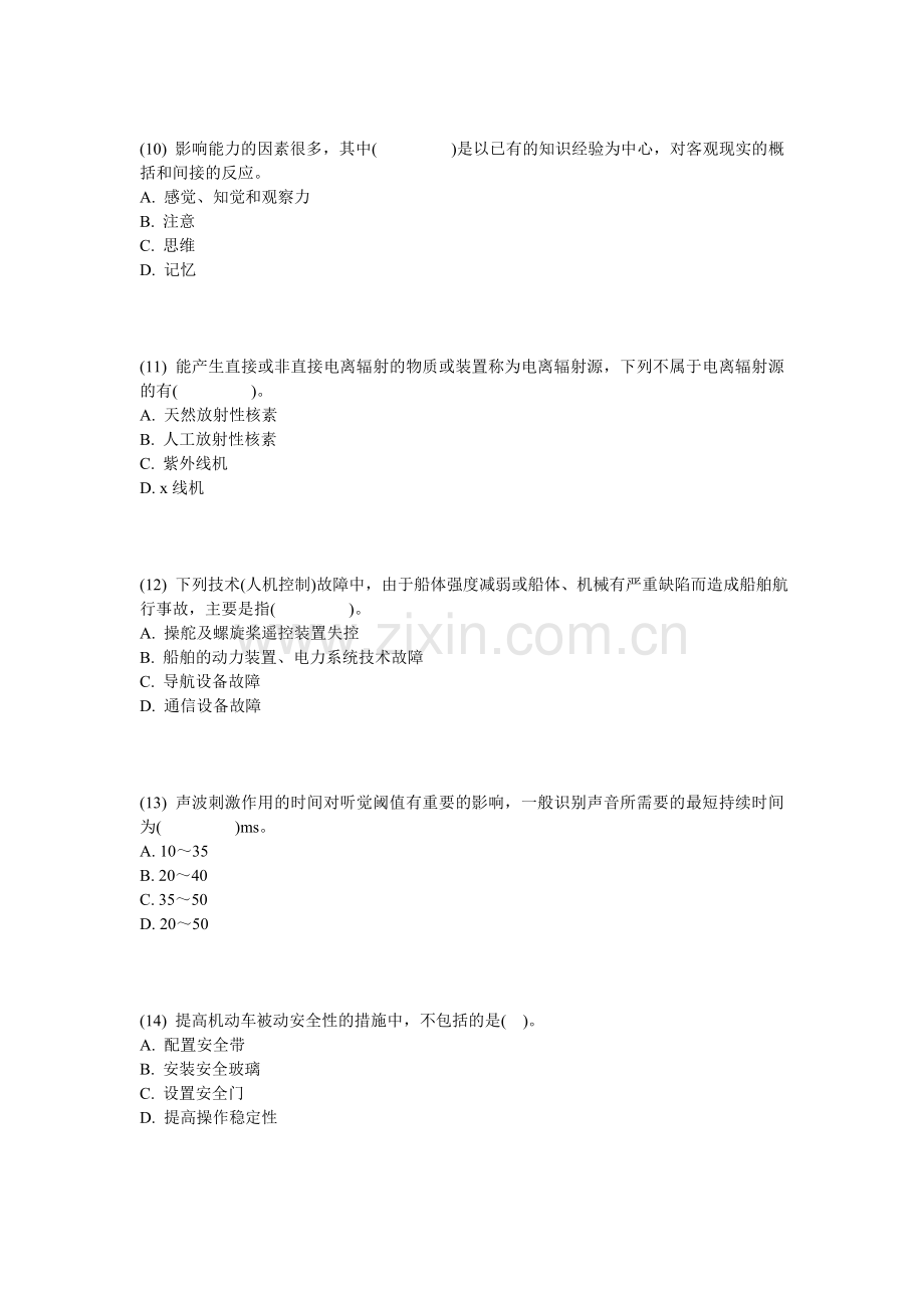 2013年安全工程师《安全生产技术》实战模拟试题(2)-中大网校.doc_第3页