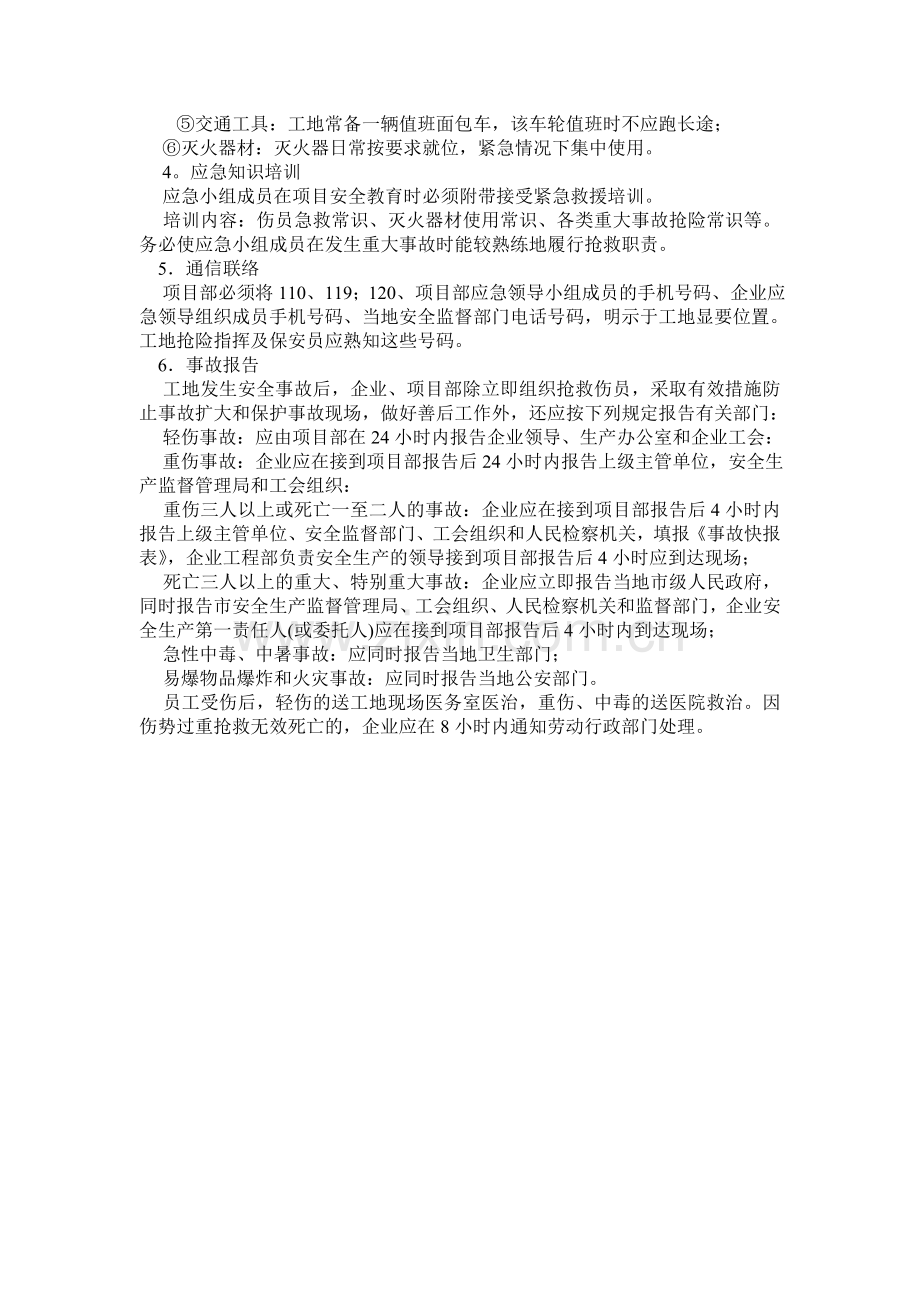 工地现场安全生产事故应急预案.doc_第2页