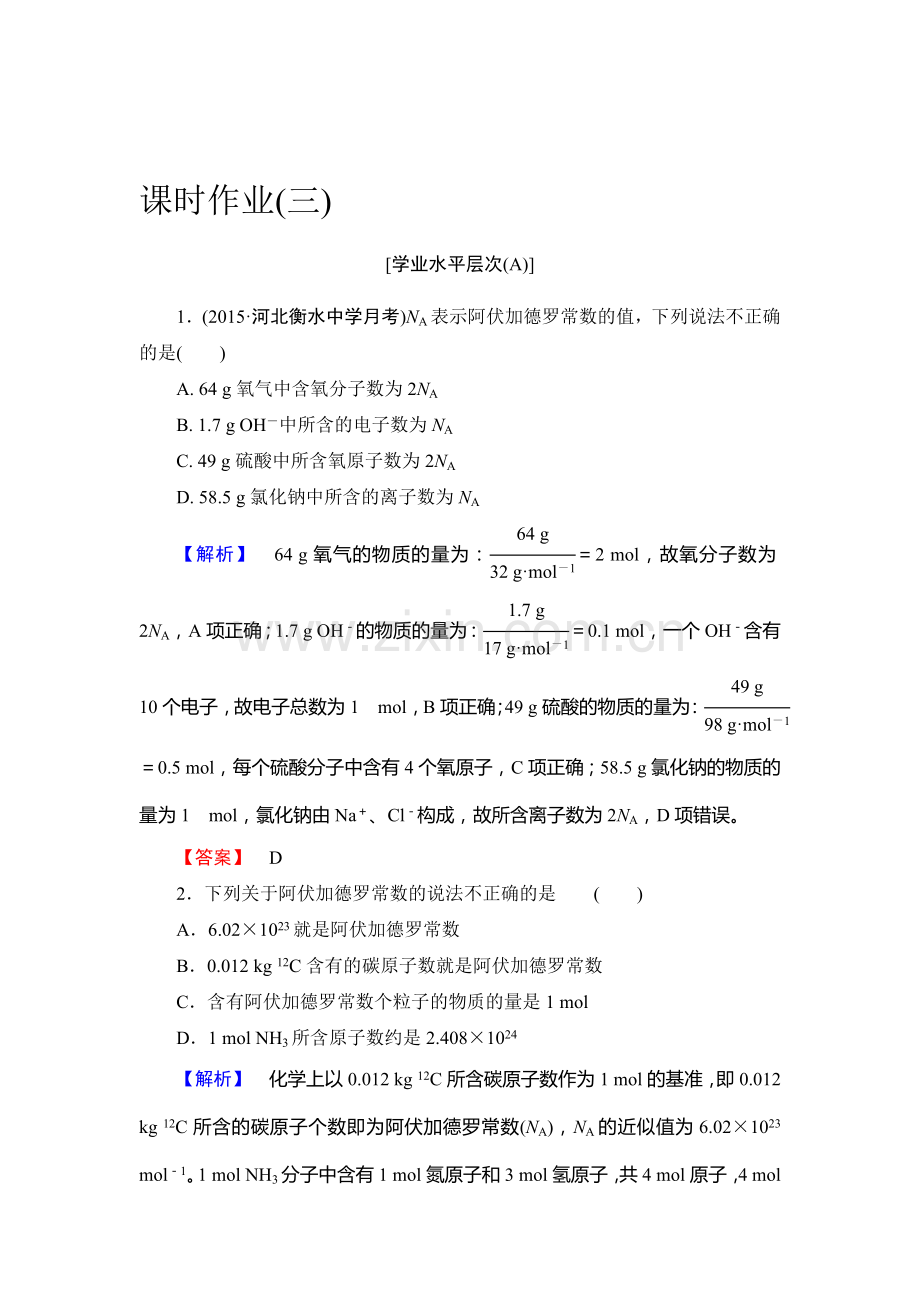 2015-2016学年高一化学上册课时作业3.doc_第1页