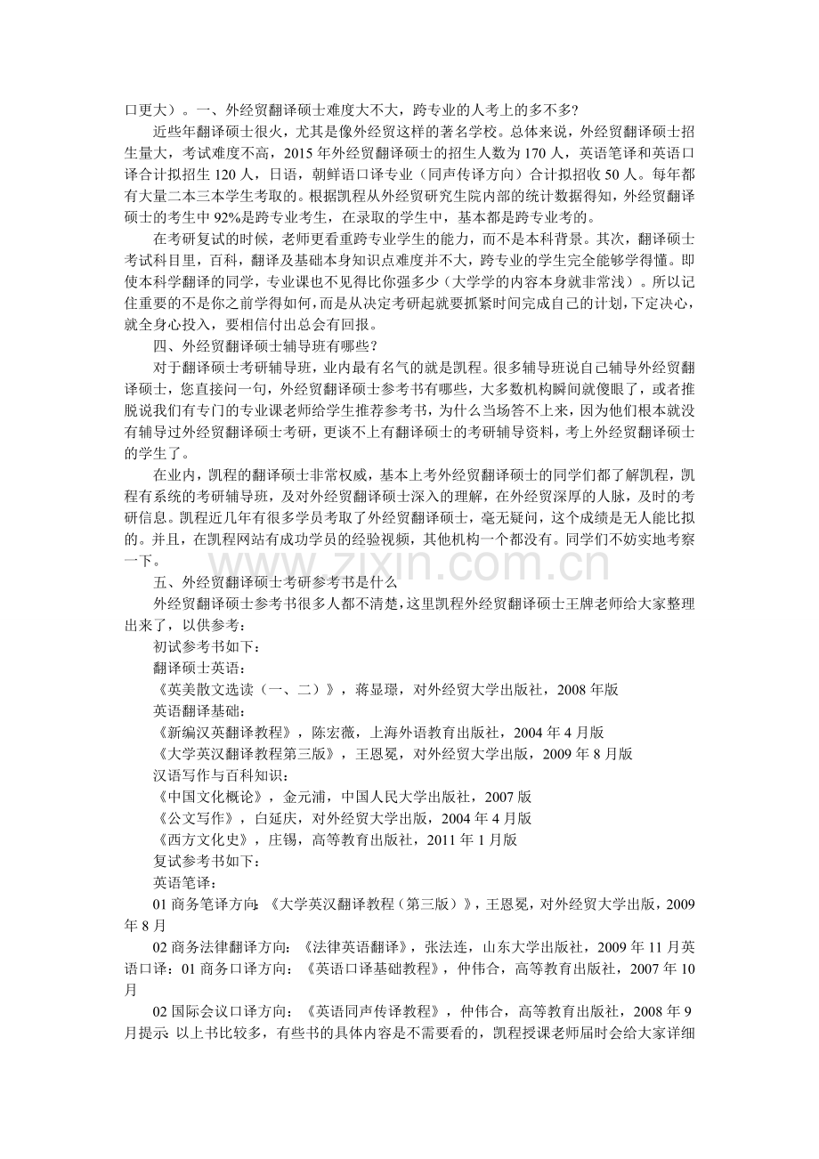 外经贸翻译硕士考研招多少人分析.doc_第3页