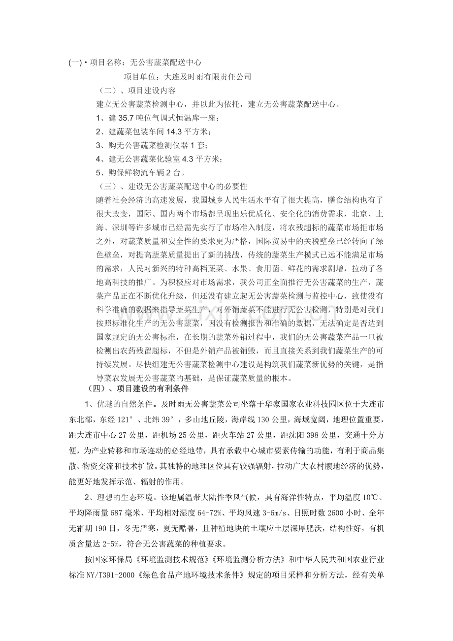 物流配送中心建设方案.doc_第1页