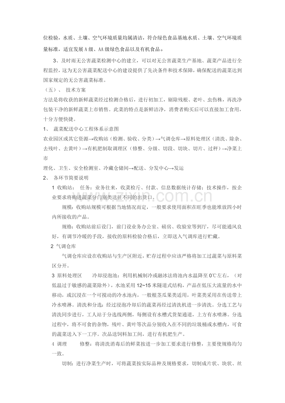 物流配送中心建设方案.doc_第2页