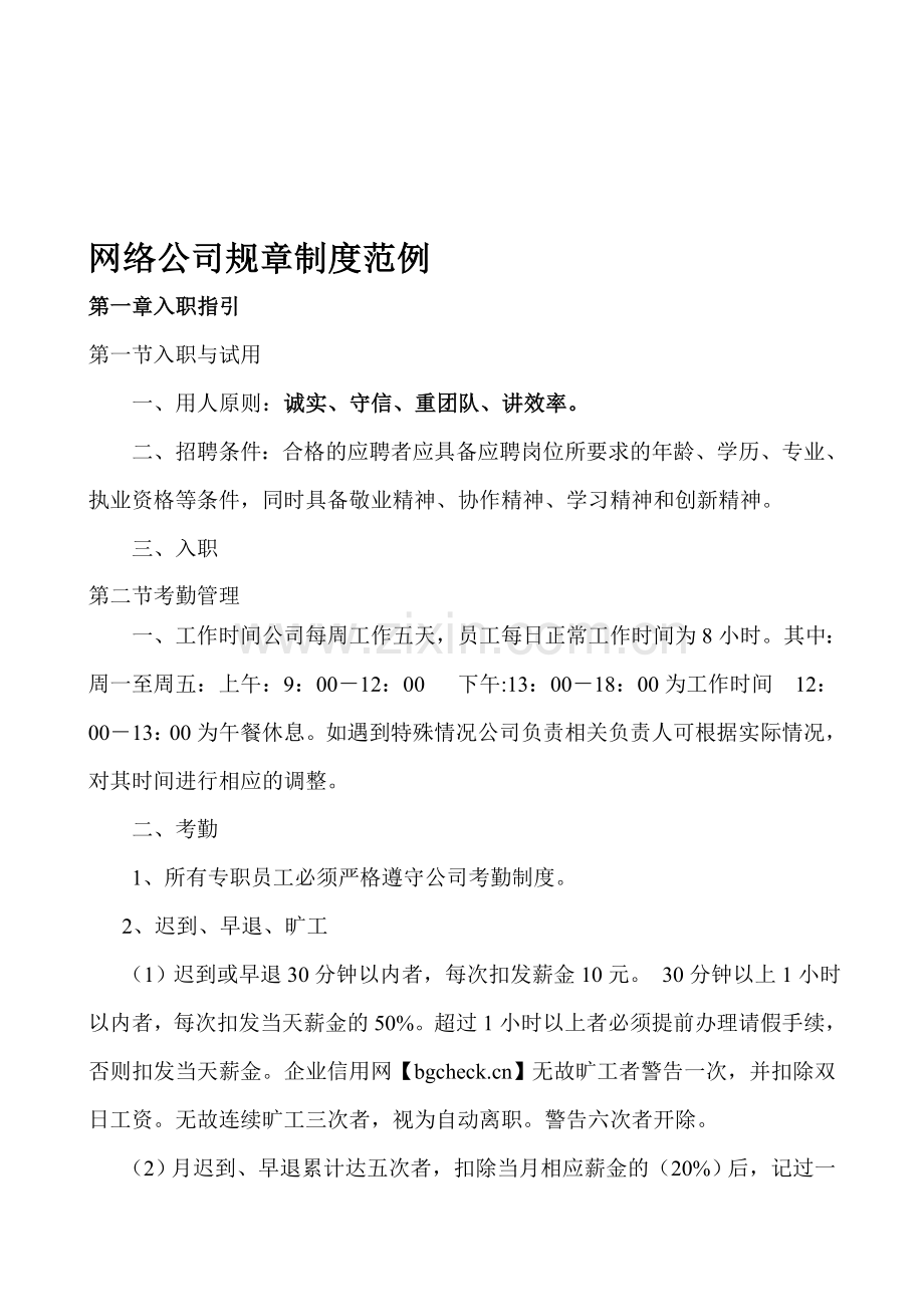 网络公司规章制度范例.doc_第1页