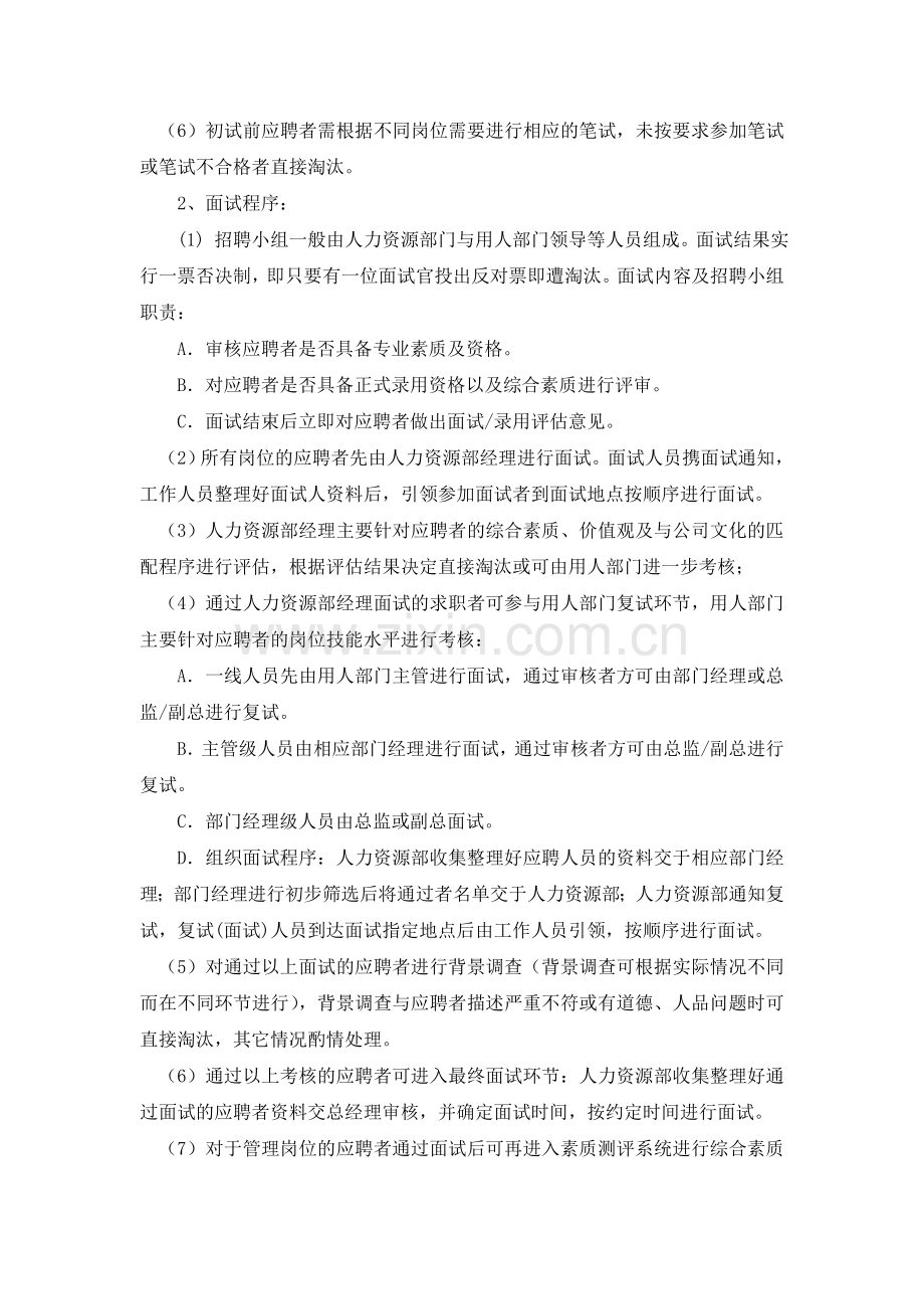 销售人员招聘标准和流程.doc_第2页