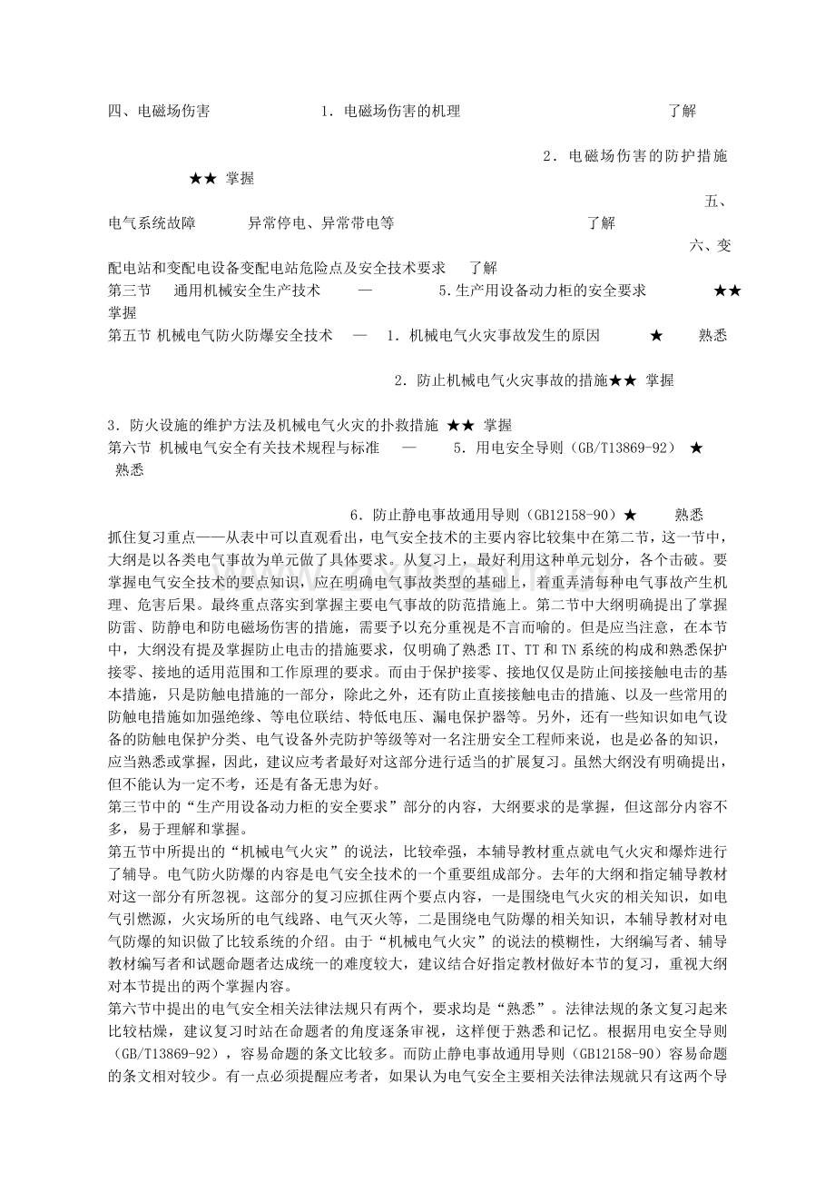 安全生产技术复习拼盘.doc_第2页