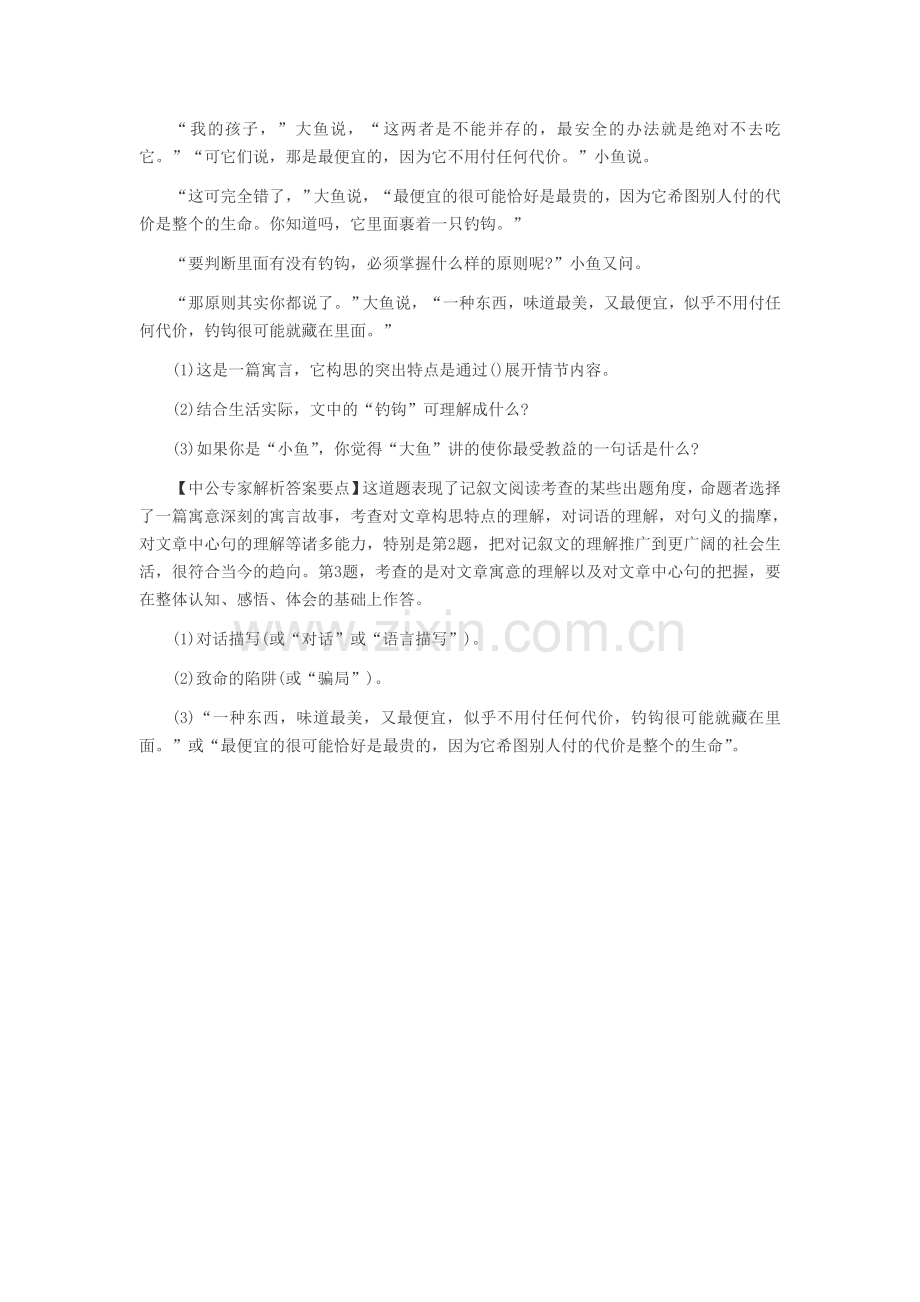 2014年天津教师资格证考试《小学综合素质》练习题(材料分析题六).doc_第3页