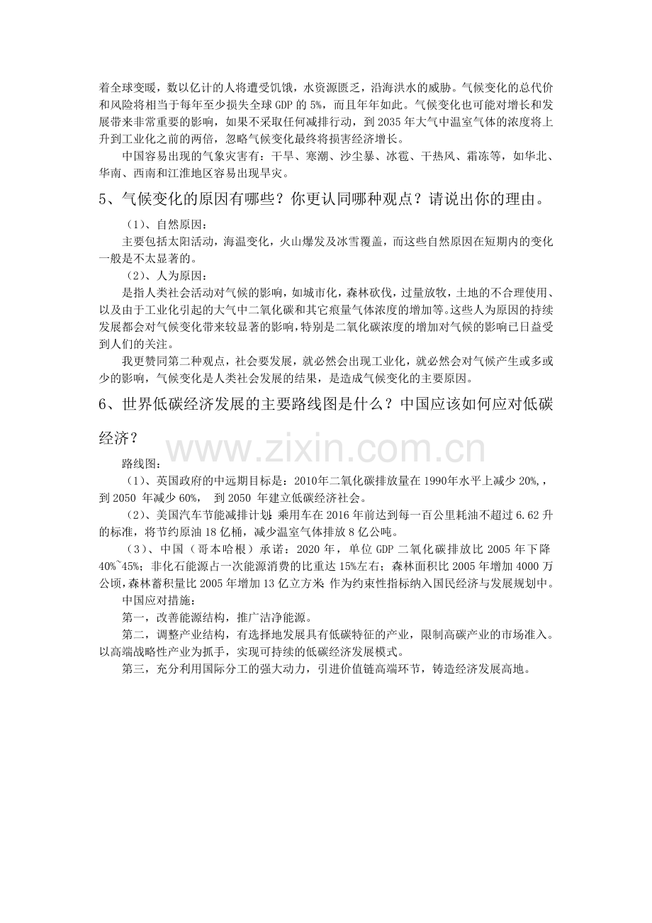 南京信息工程大学气象经济学课程论文.doc_第2页