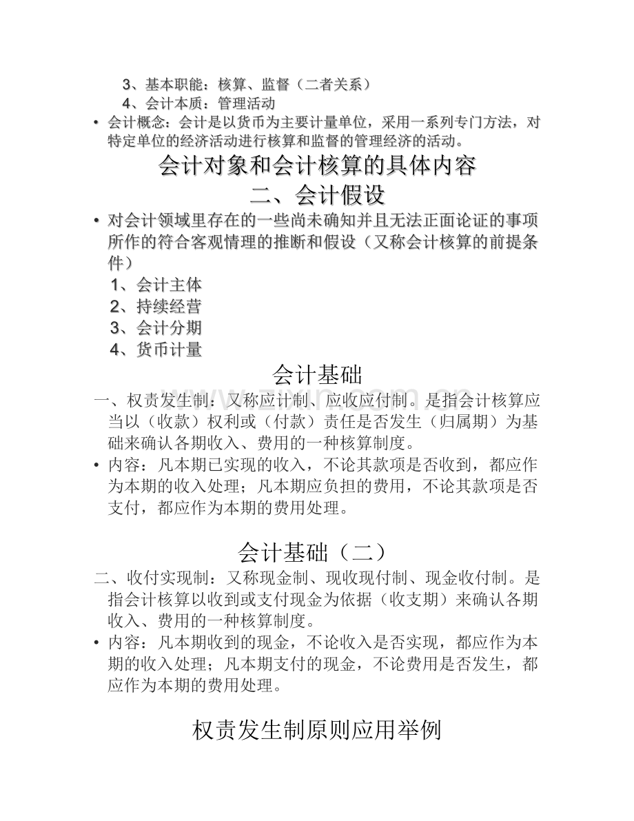 会计从业资格考前培训会计基础讲义.doc_第2页