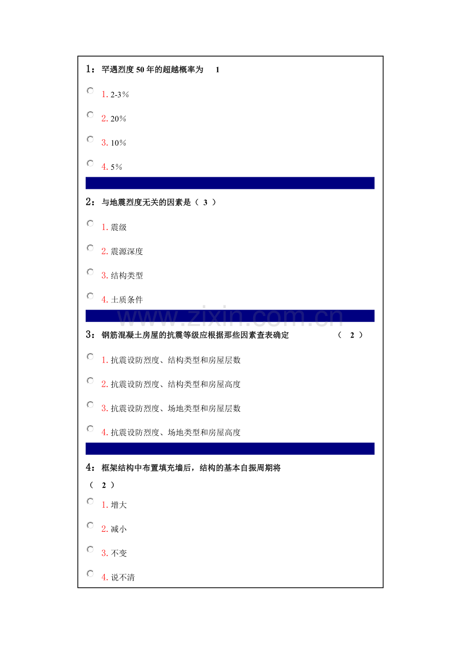 建筑结构抗震.doc_第1页