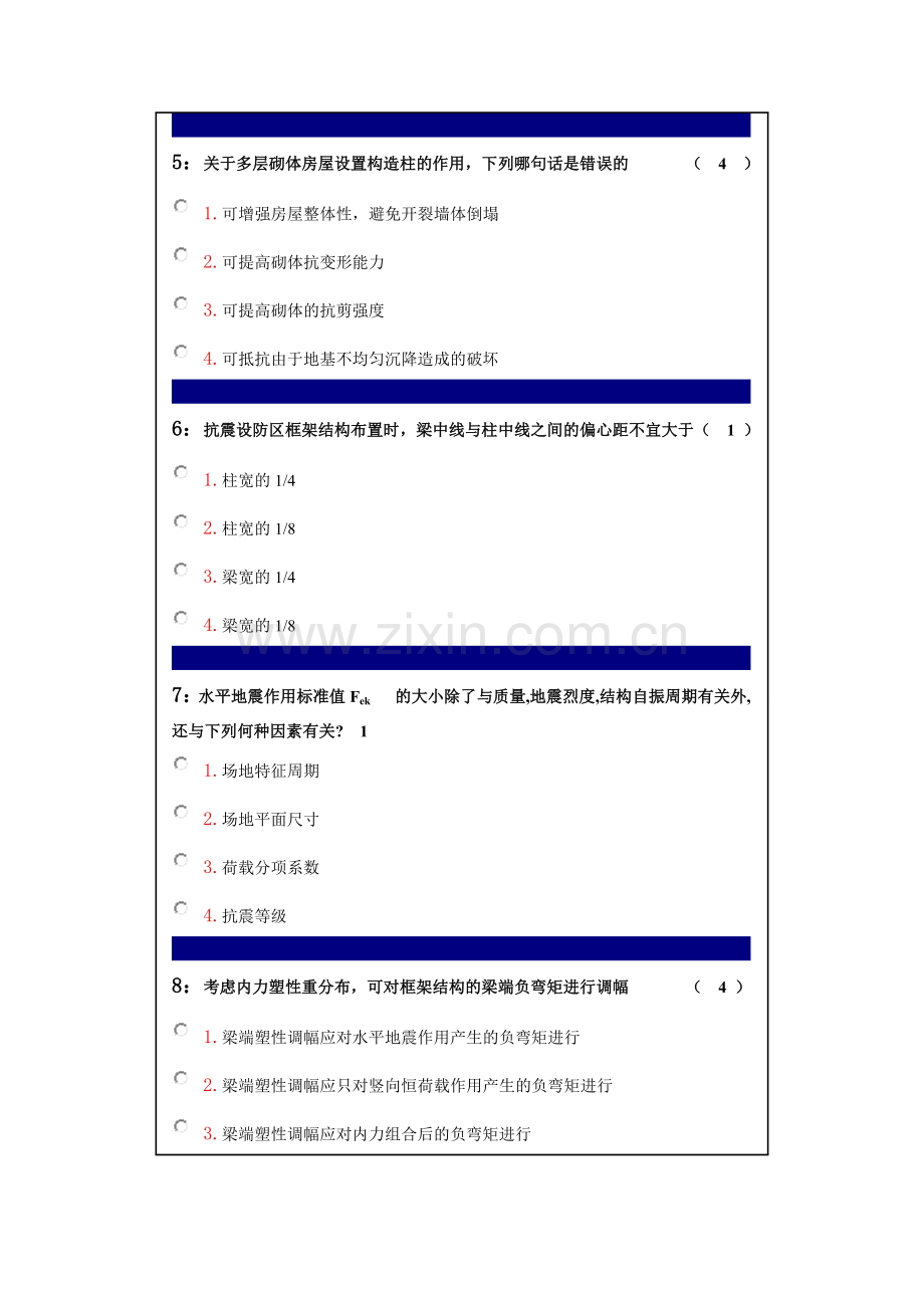 建筑结构抗震.doc_第2页