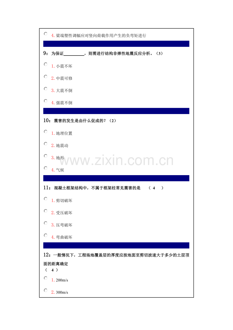 建筑结构抗震.doc_第3页