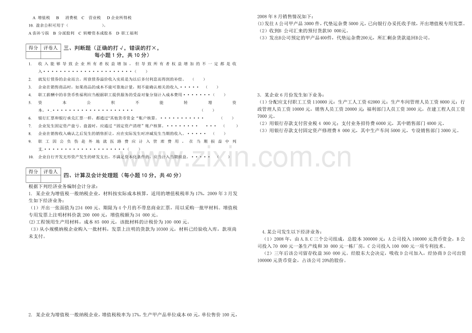 财务会计期末考试B卷.doc_第2页