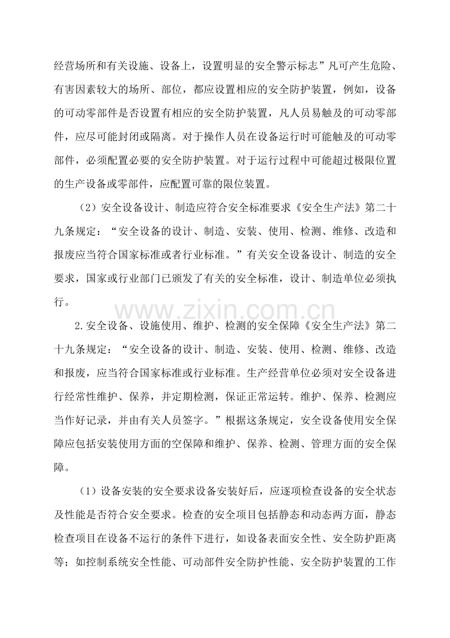 6.较大危险因素生产经营场所、设备和设施的安全管理制度(1).doc_第2页