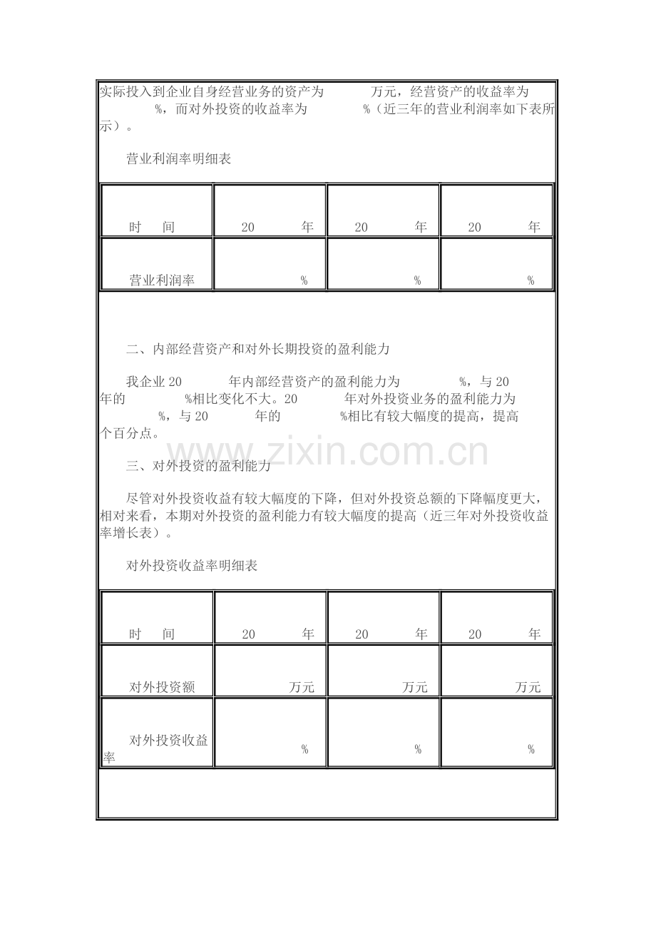 企业盈利能力分析报告---格式化!.doc_第3页