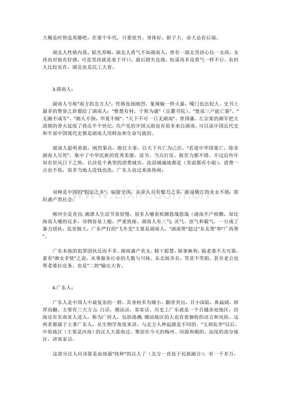 全国各地人的性格分析一览.doc_第2页