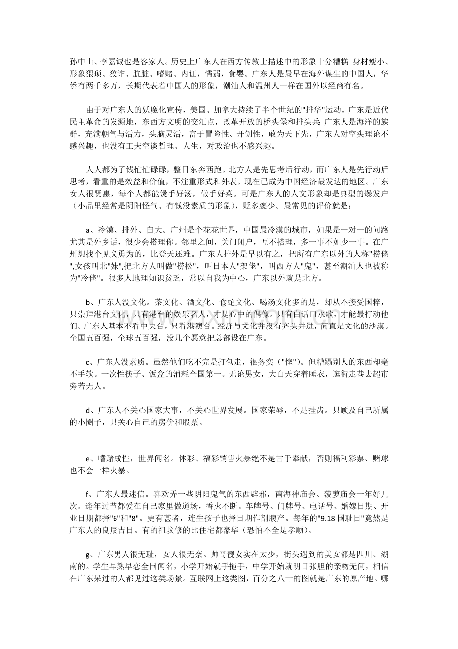 全国各地人的性格分析一览.doc_第3页