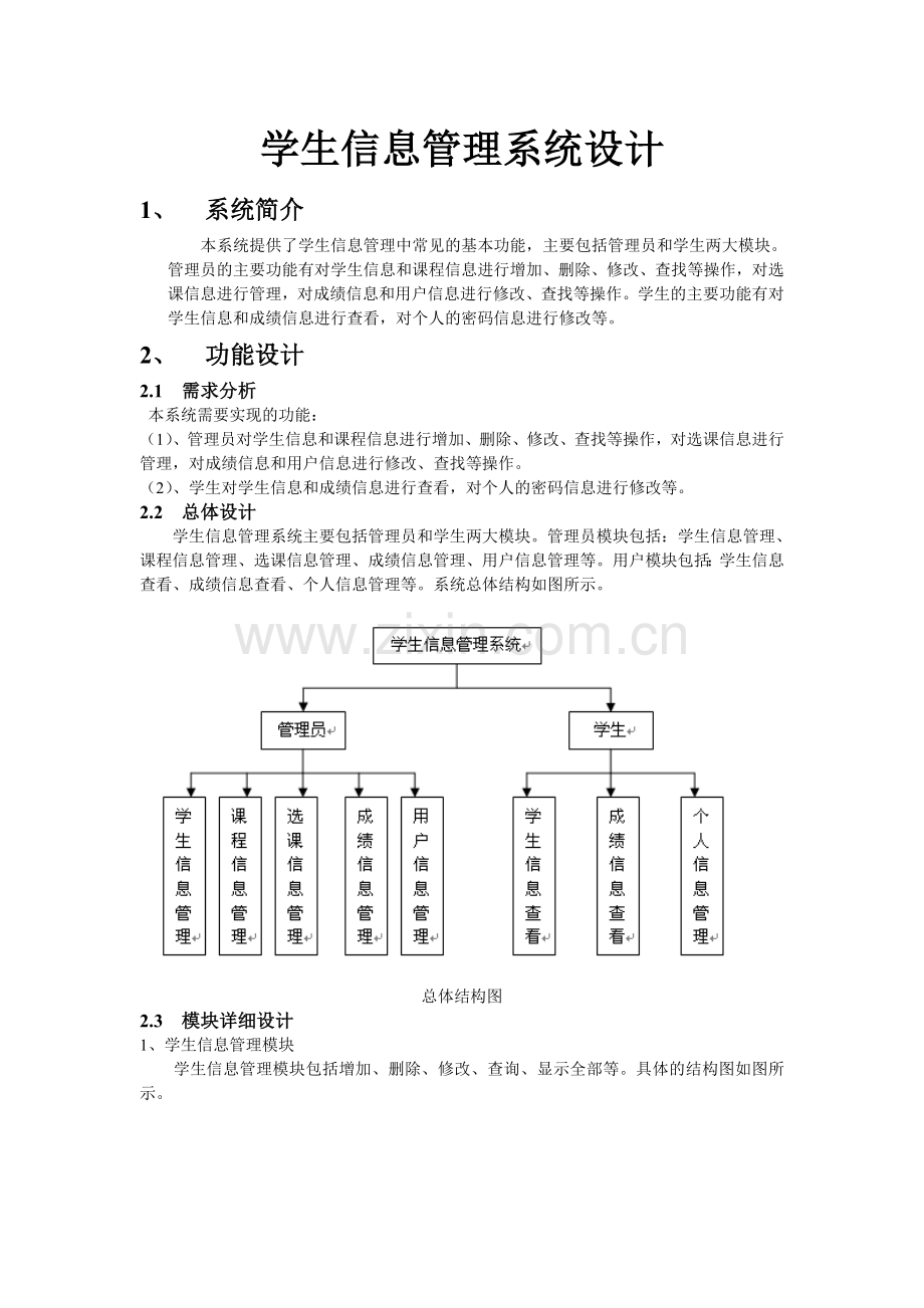 学生信息管理系统(Java)-代码.doc_第1页