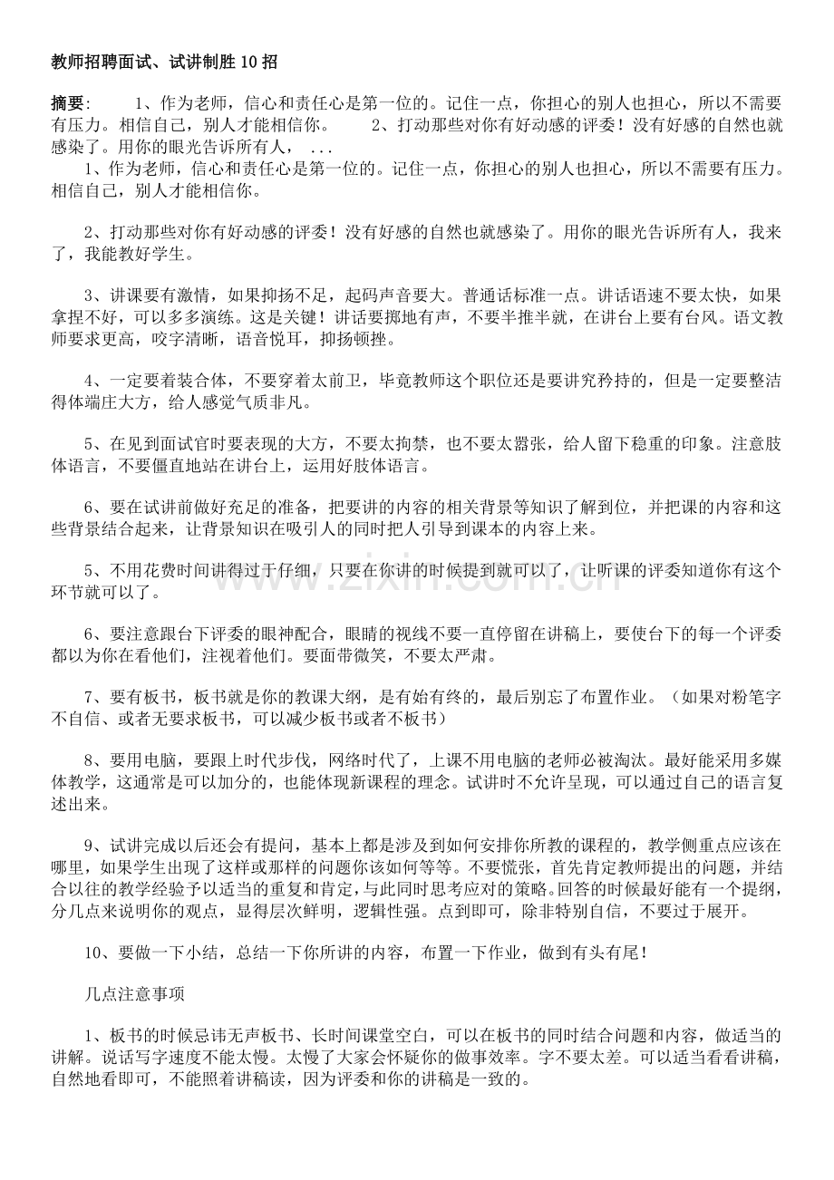 教师招聘结构化面试试题50题不错.doc_第1页